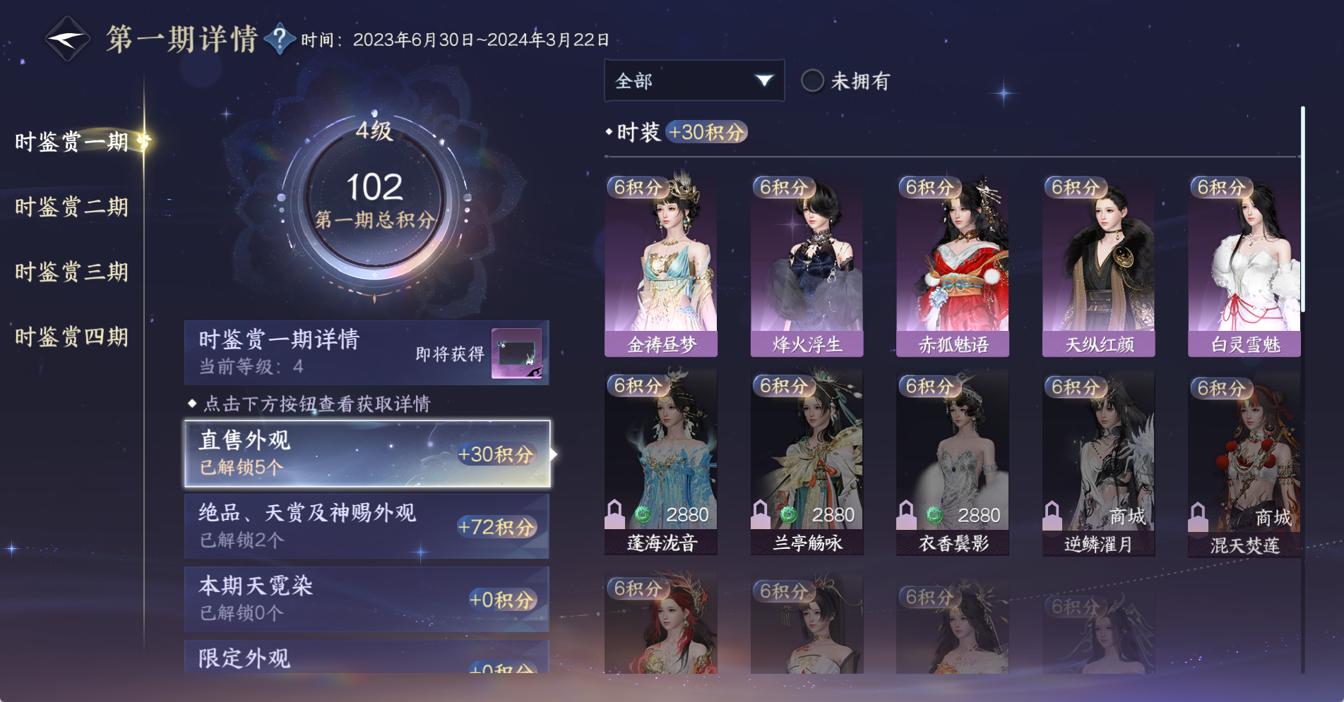 NSHWO328825逆水寒手游账号详情图34 NSHWO328825逆水寒手游账号详情图34