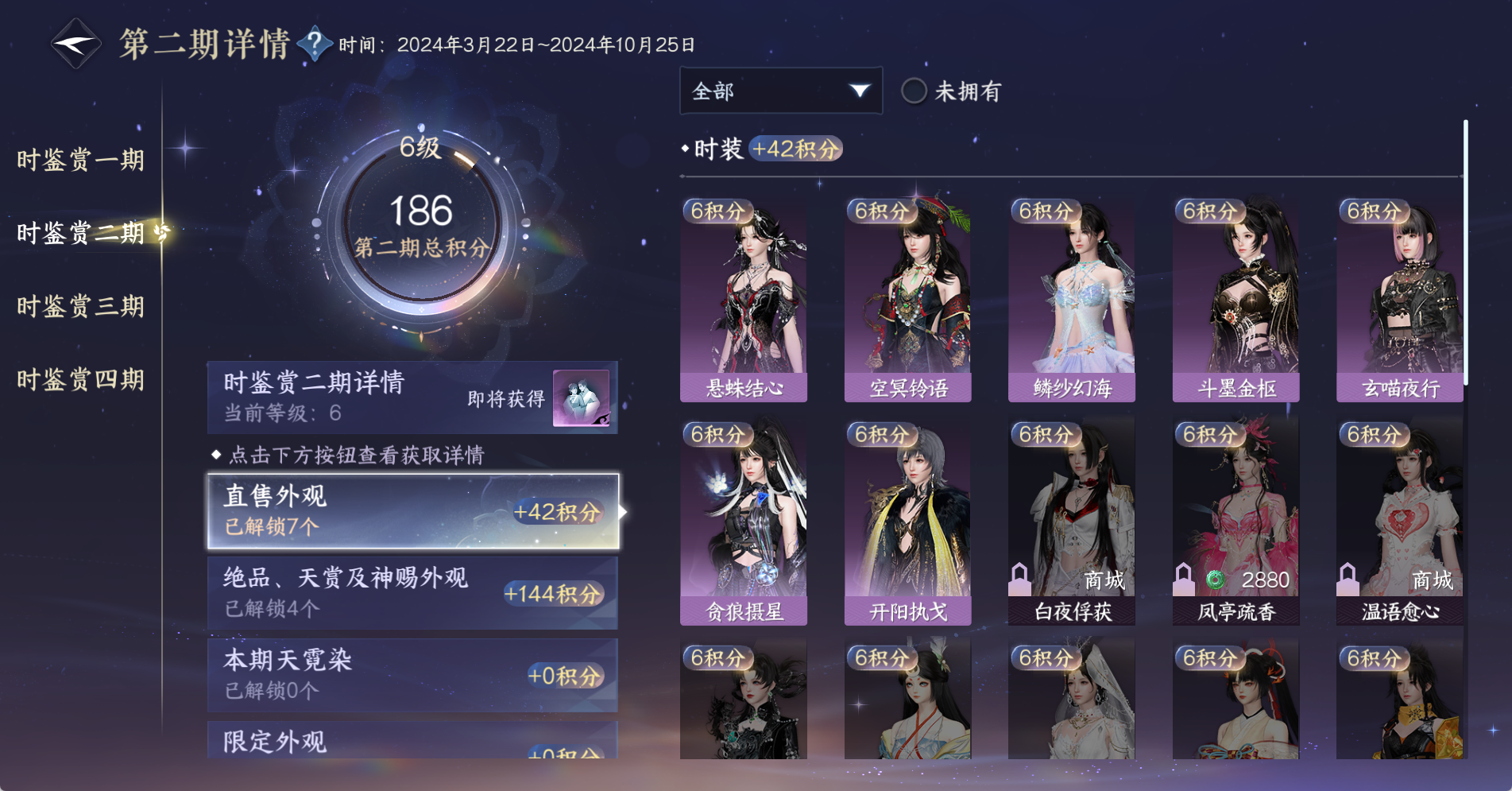 NSHWO328825逆水寒手游账号详情图35 NSHWO328825逆水寒手游账号详情图35