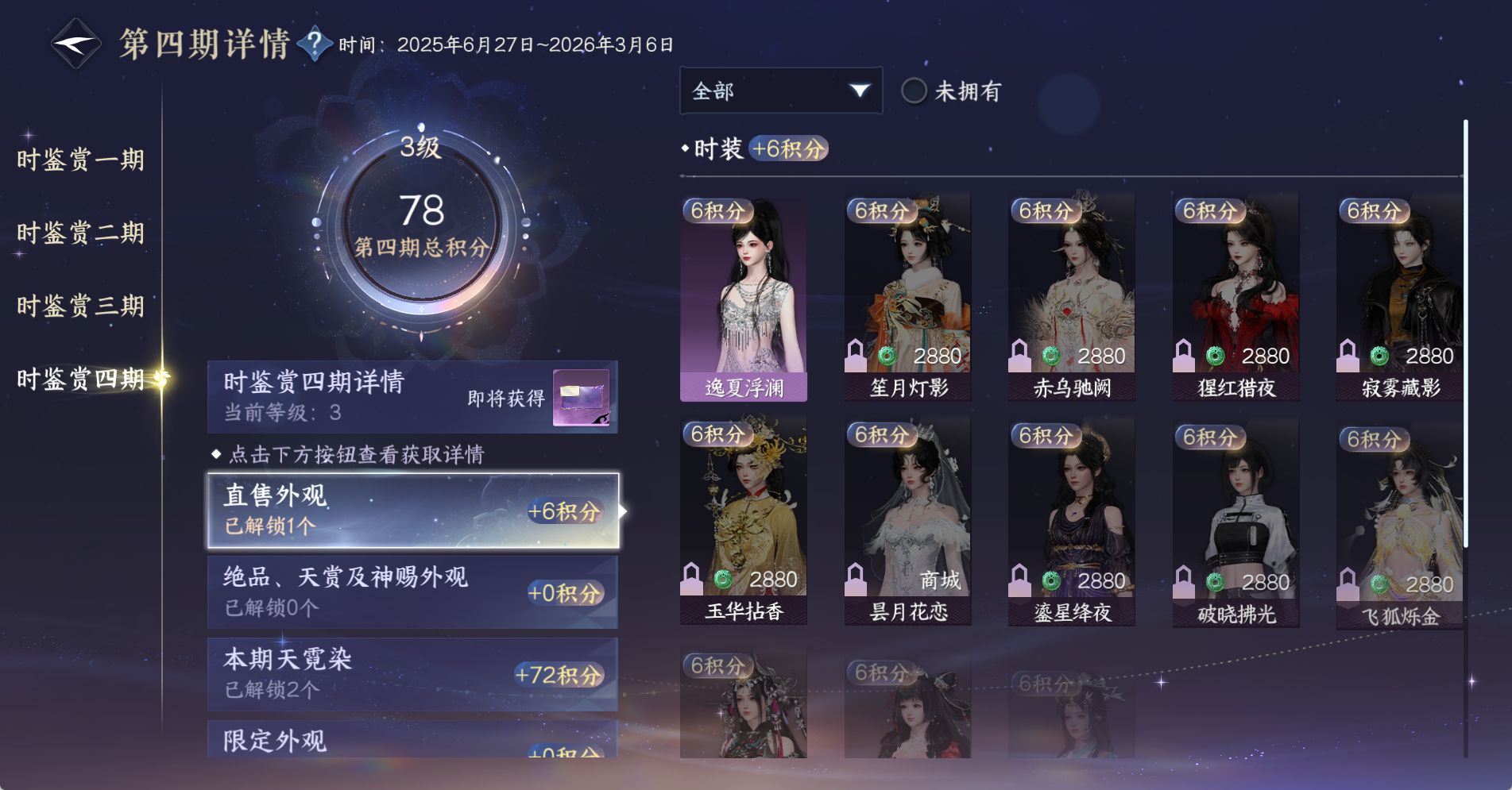 NSHWO328825逆水寒手游账号详情图37 NSHWO328825逆水寒手游账号详情图37