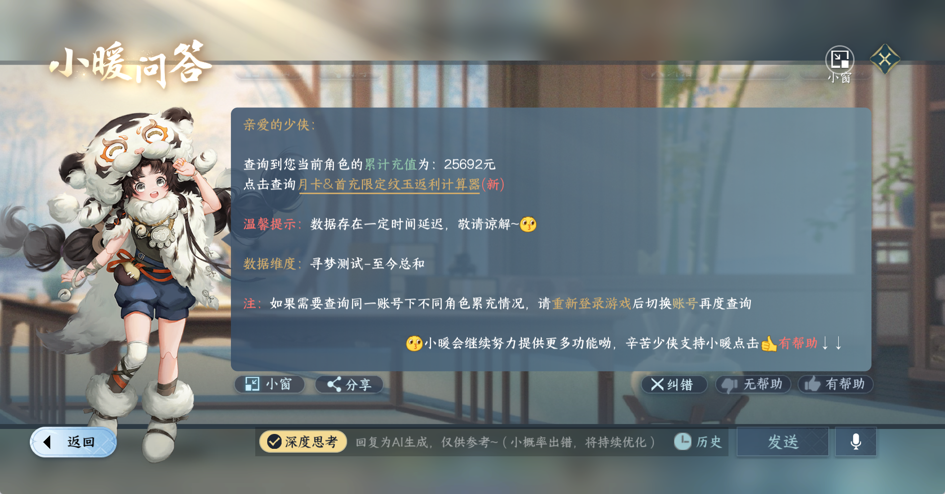 NSHWO328825逆水寒手游账号详情图39 NSHWO328825逆水寒手游账号详情图39