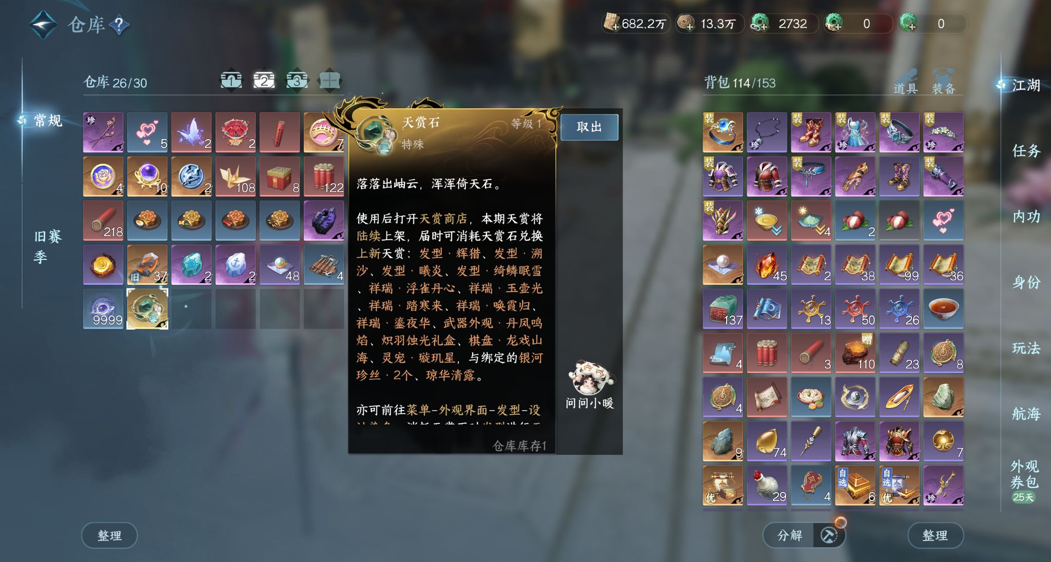 NSHWO328836逆水寒手游账号详情图4