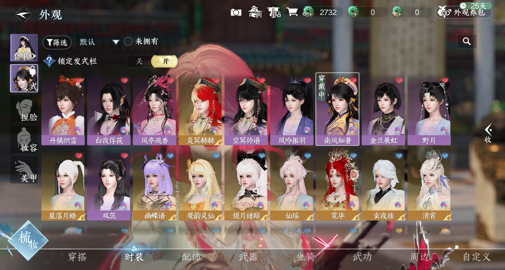 NSHWO328836逆水寒手游账号详情图30