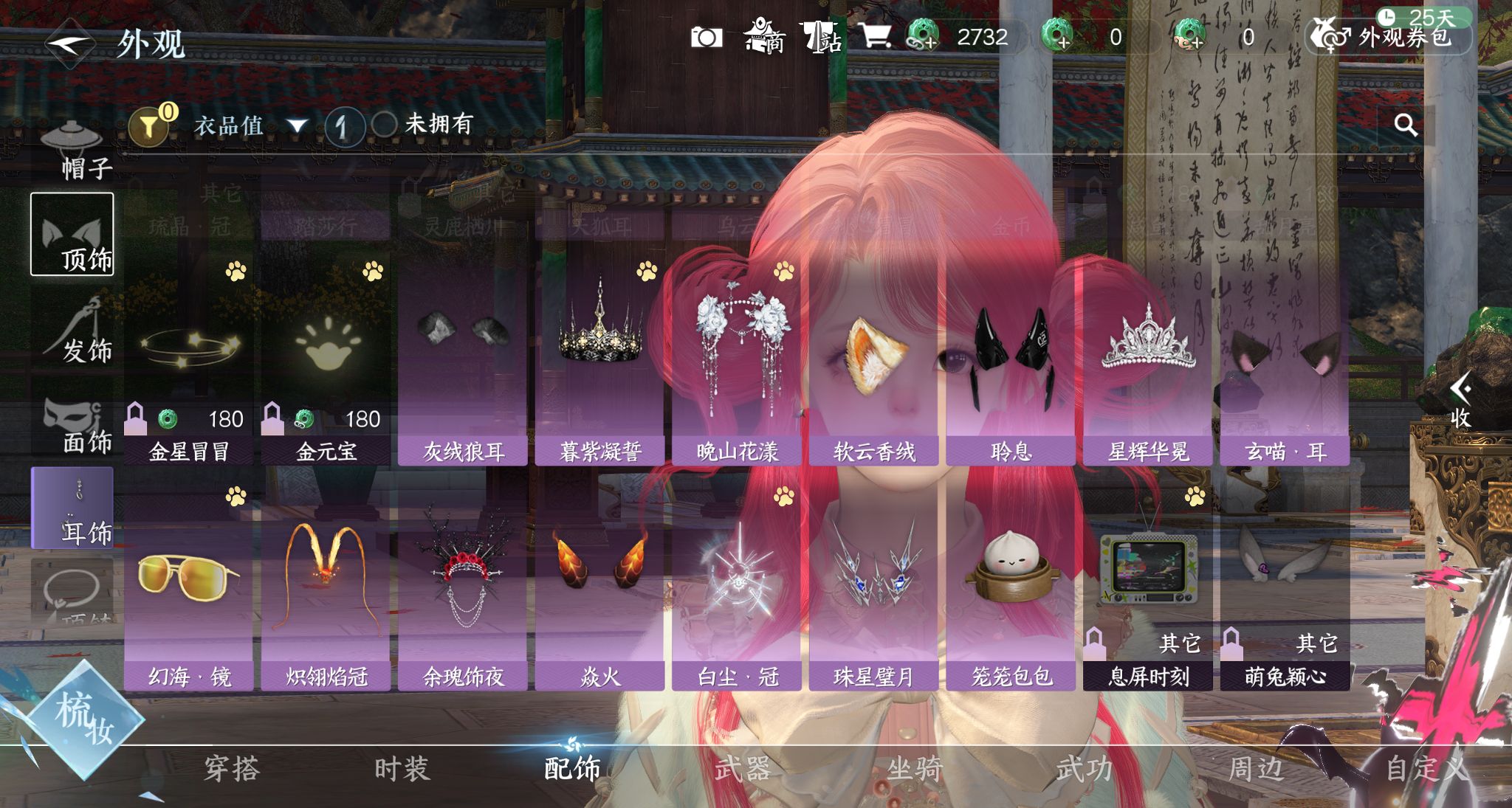 NSHWO328836逆水寒手游账号详情图32