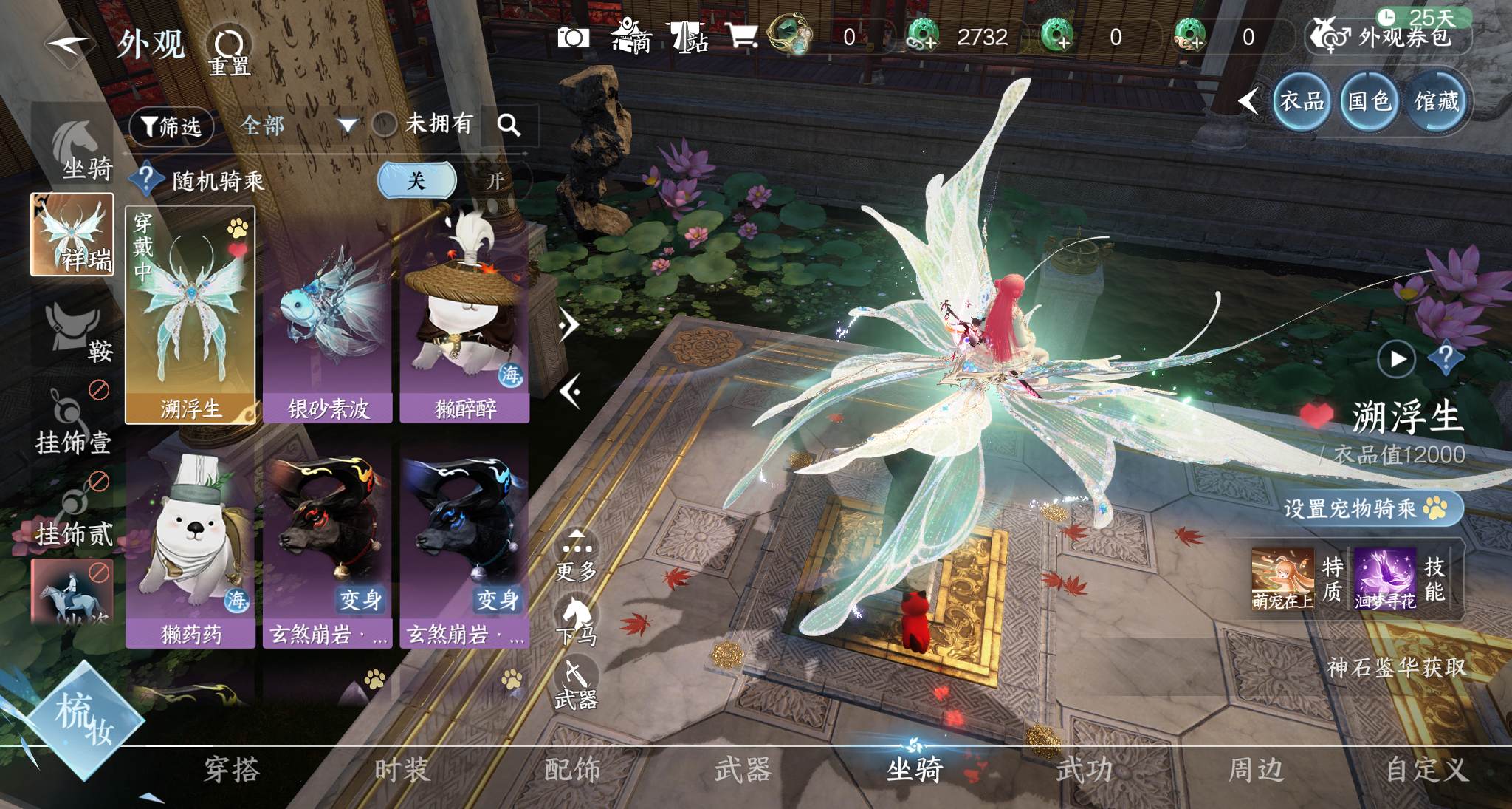 NSHWO328836逆水寒手游账号详情图35