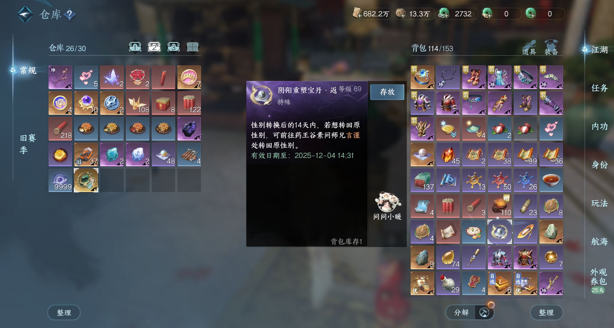 NSHWO328836逆水寒手游账号详情图39