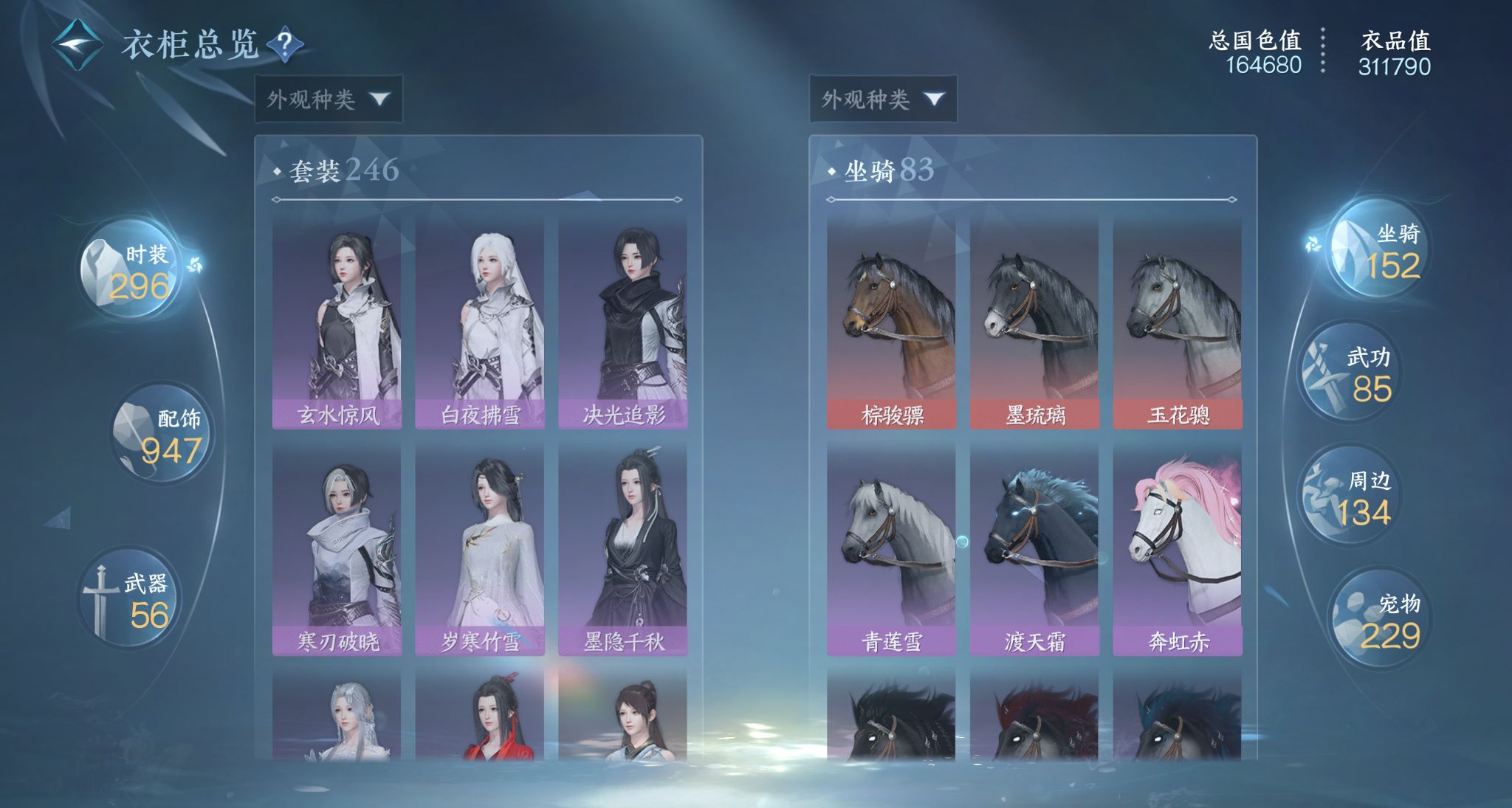 NSHWO328836逆水寒手游账号详情图40