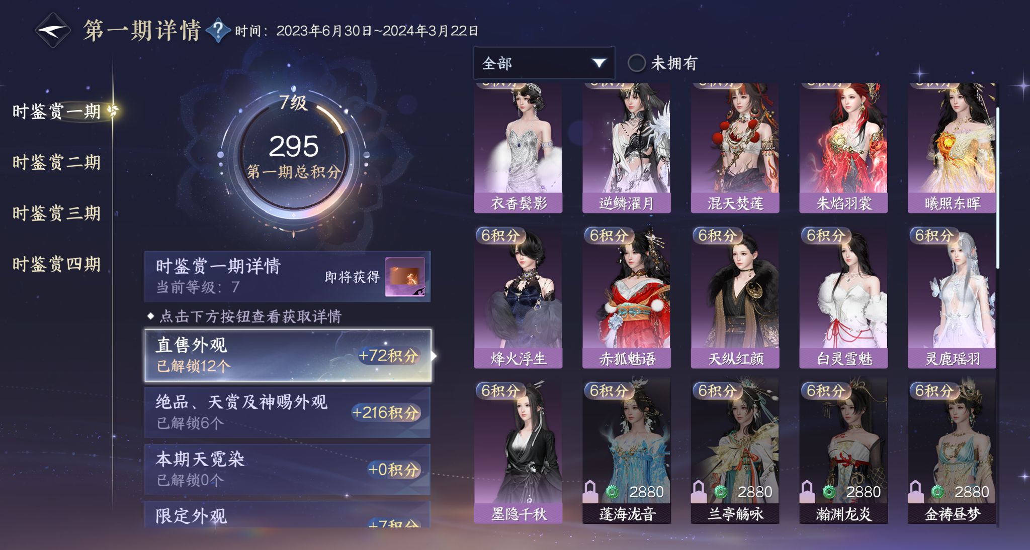 NSHWO328836逆水寒手游账号详情图43