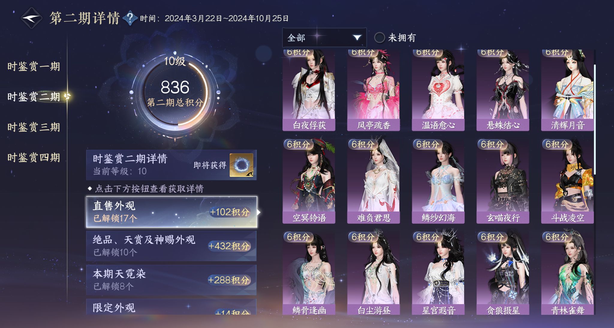 NSHWO328836逆水寒手游账号详情图44