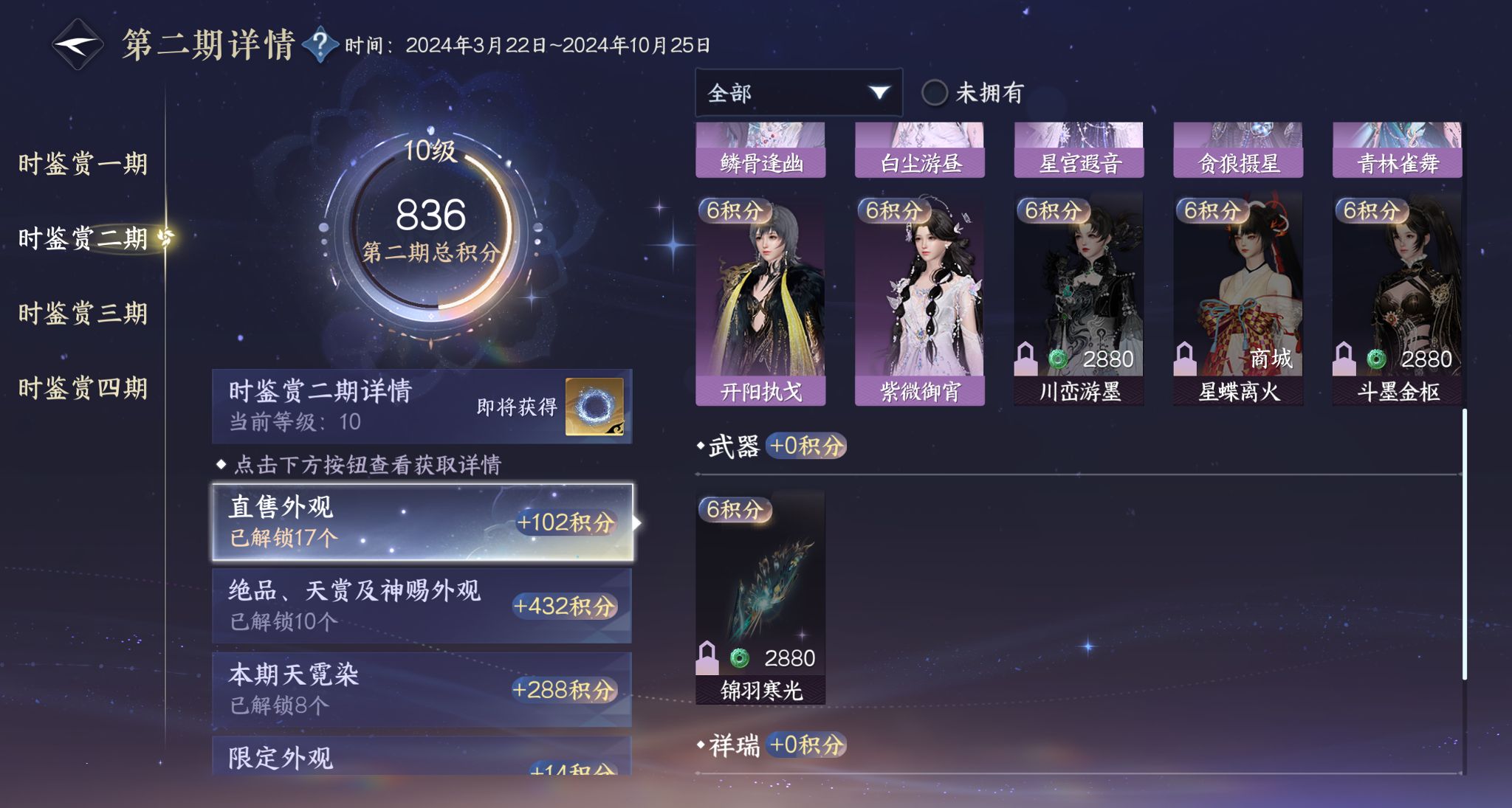 NSHWO328836逆水寒手游账号详情图45