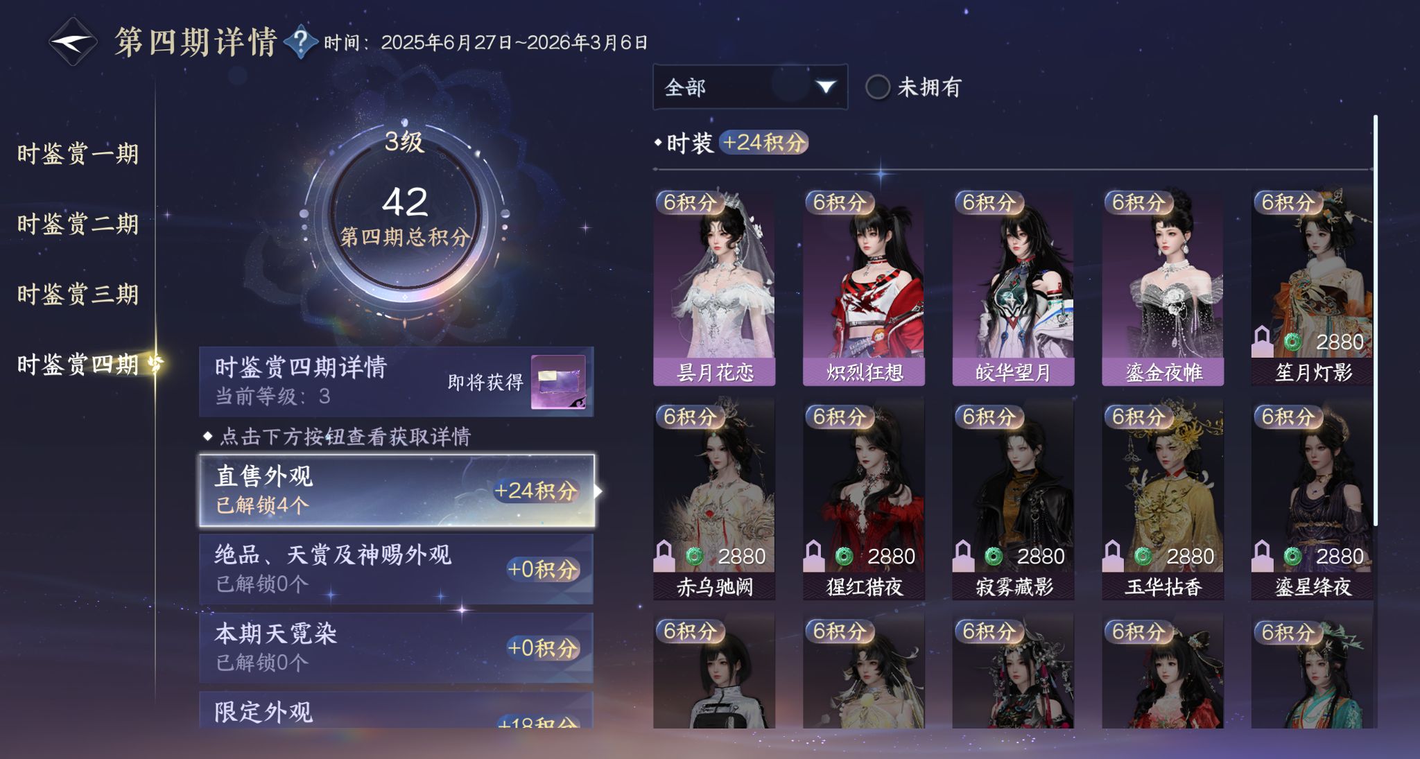 NSHWO328836逆水寒手游账号详情图47