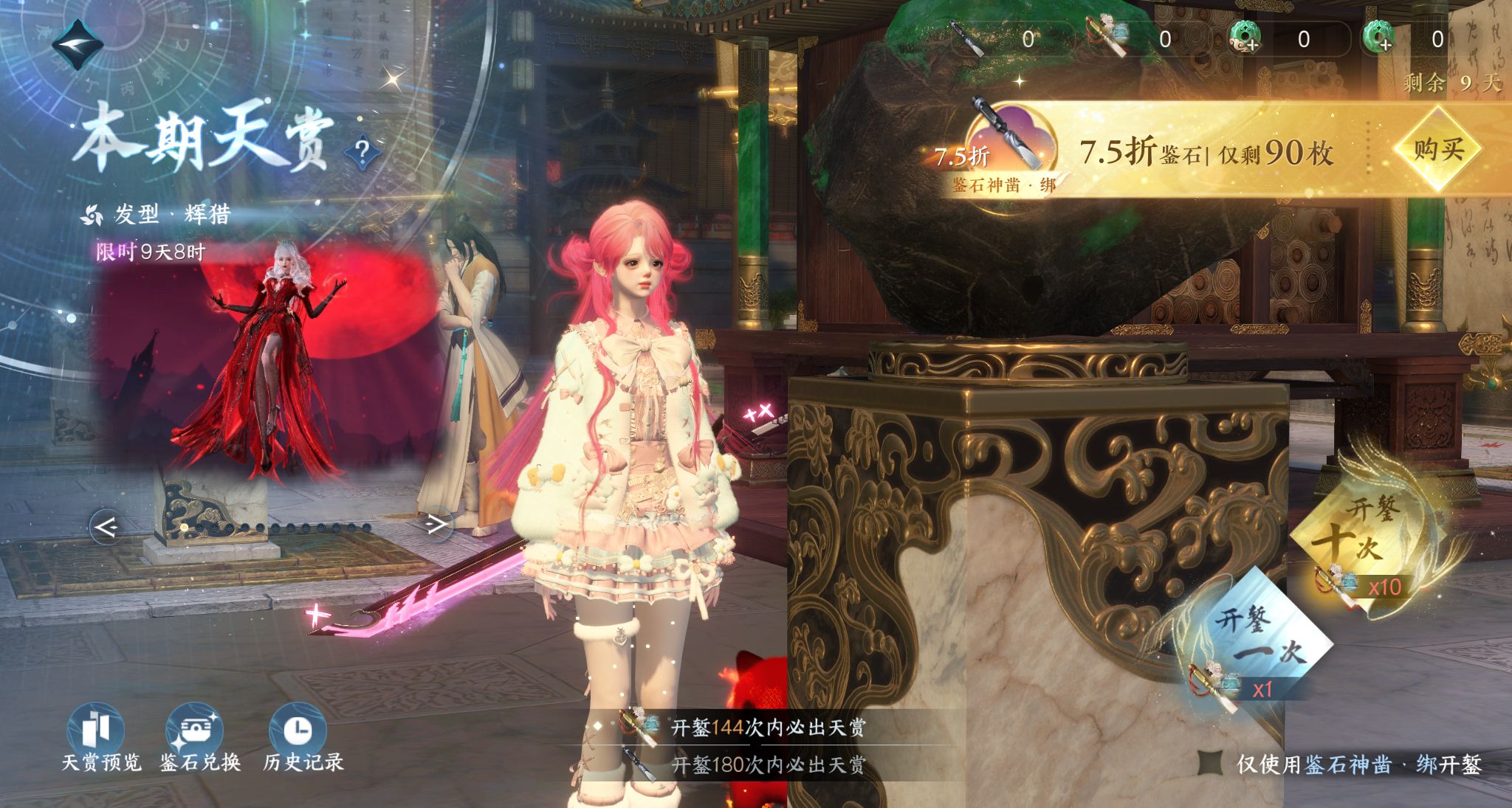 NSHWO328836逆水寒手游账号详情图48