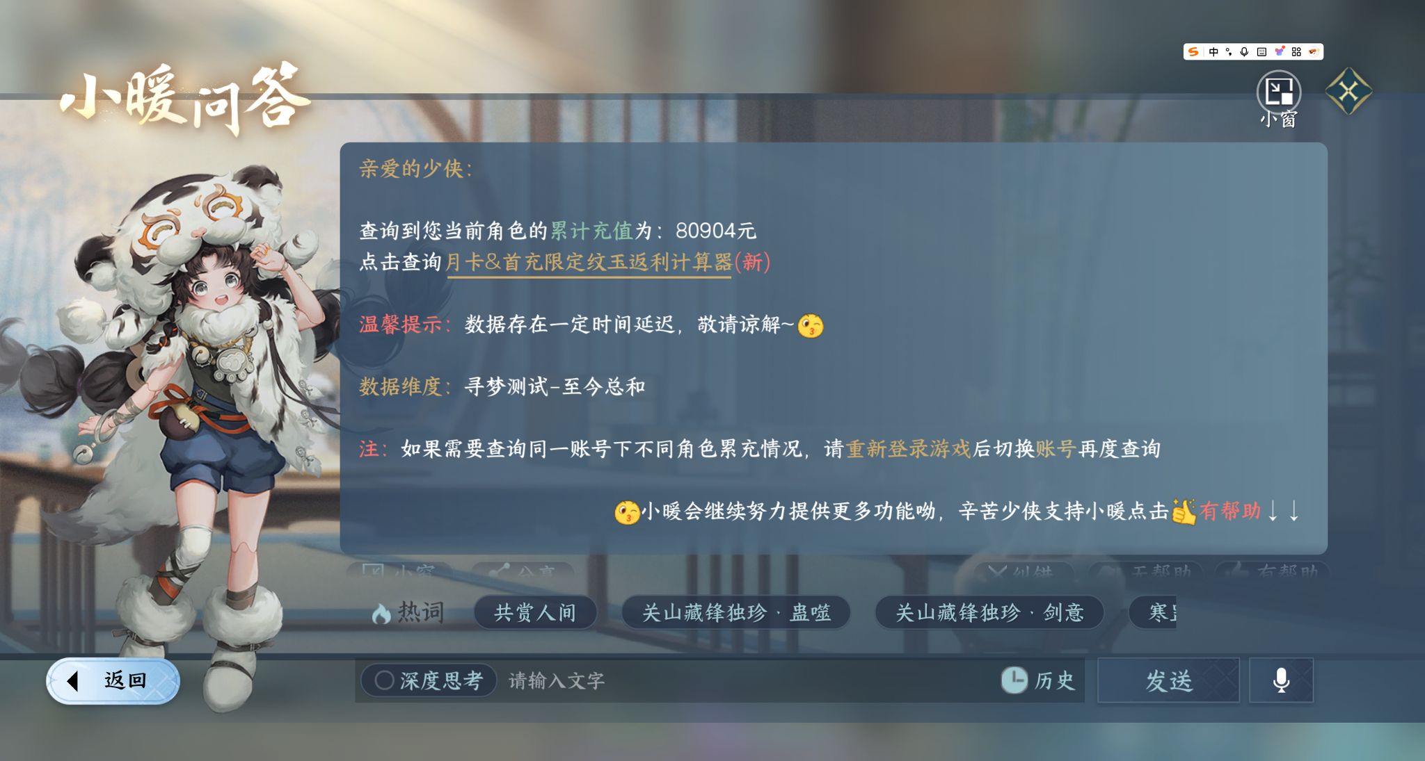 NSHWO328836逆水寒手游账号详情图49