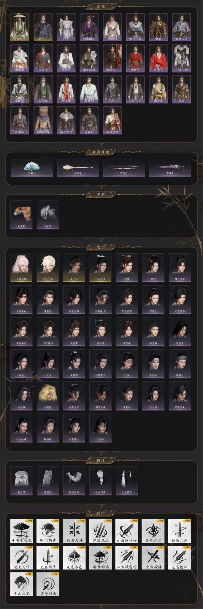 YYSWQ36021燕云十六声账号详情图3