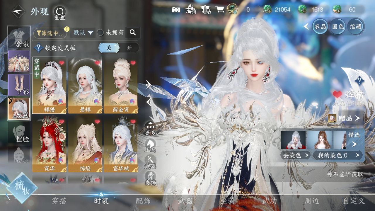 NSHWO328843逆水寒手游账号详情图4