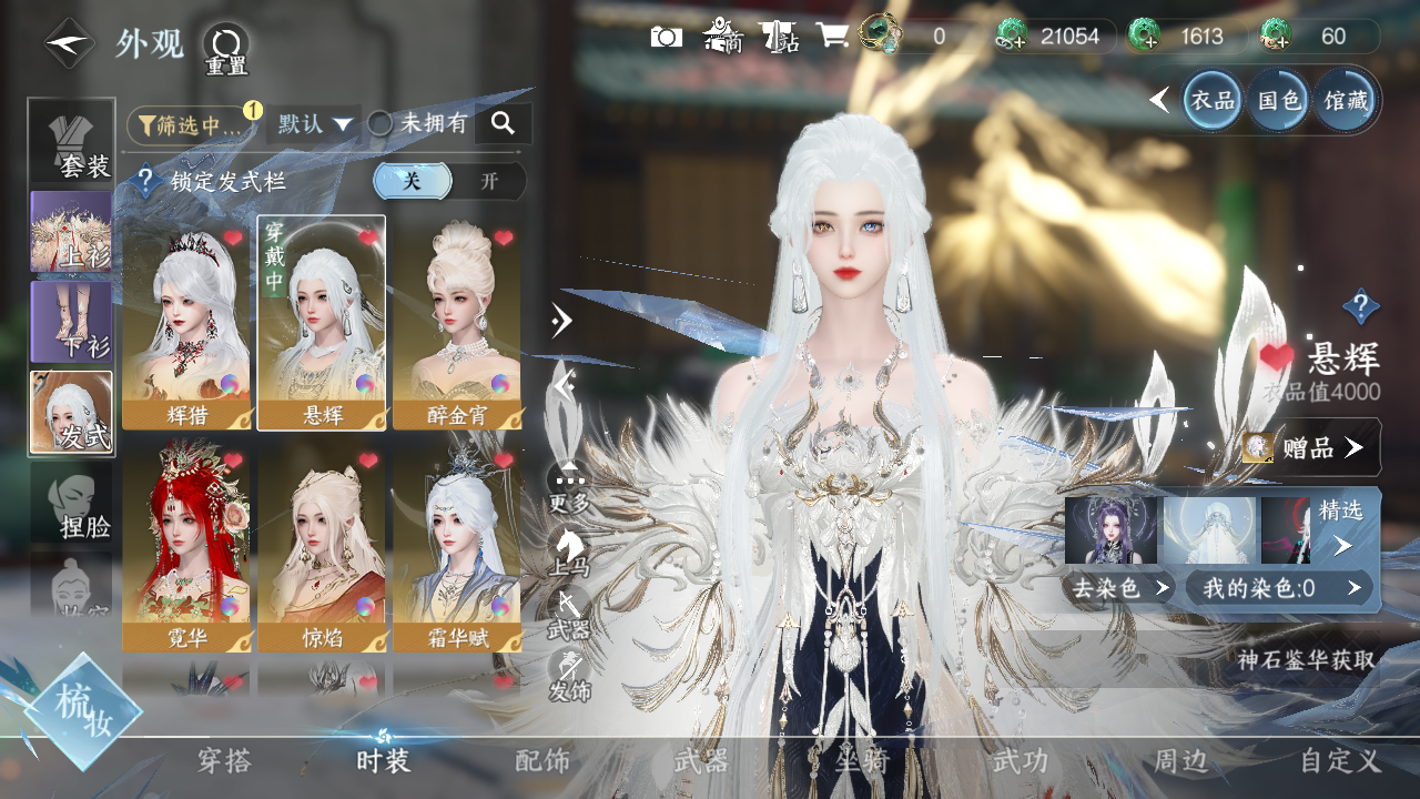 NSHWO328843逆水寒手游账号详情图5