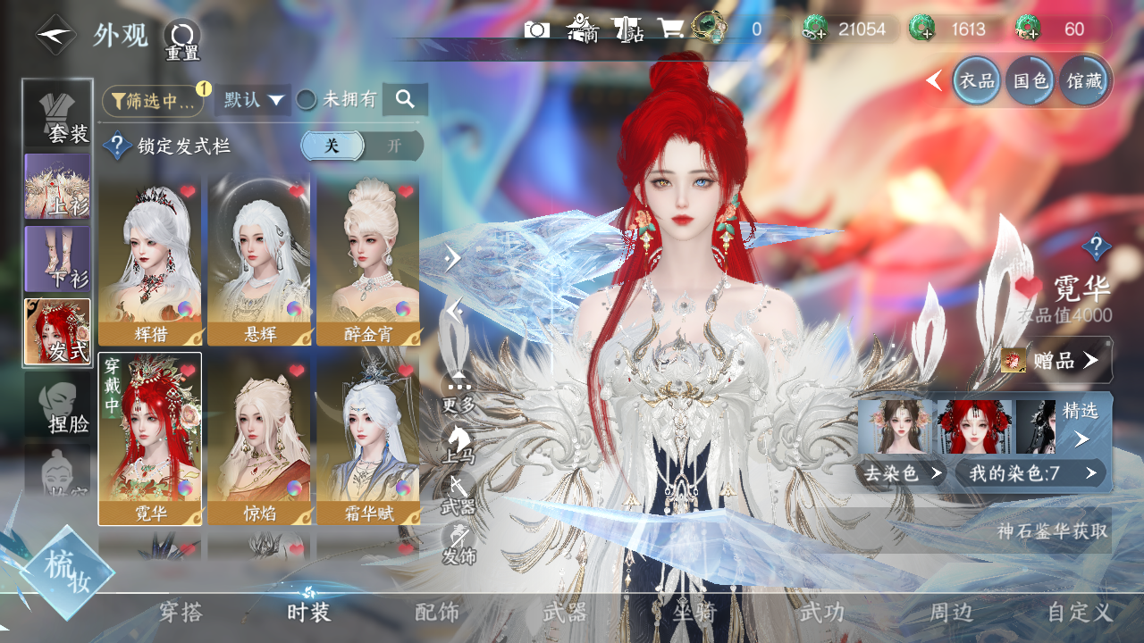 NSHWO328843逆水寒手游账号详情图7