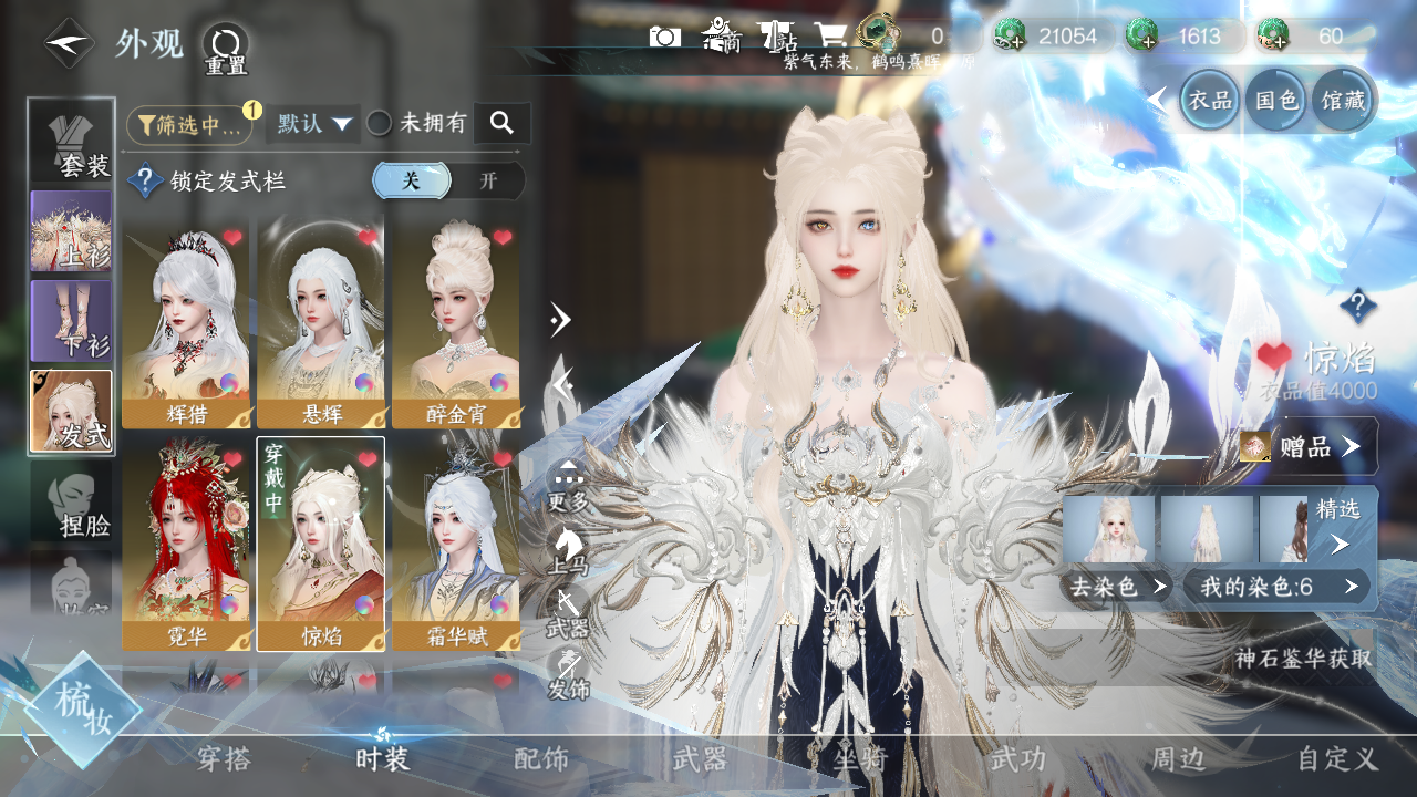 NSHWO328843逆水寒手游账号详情图8