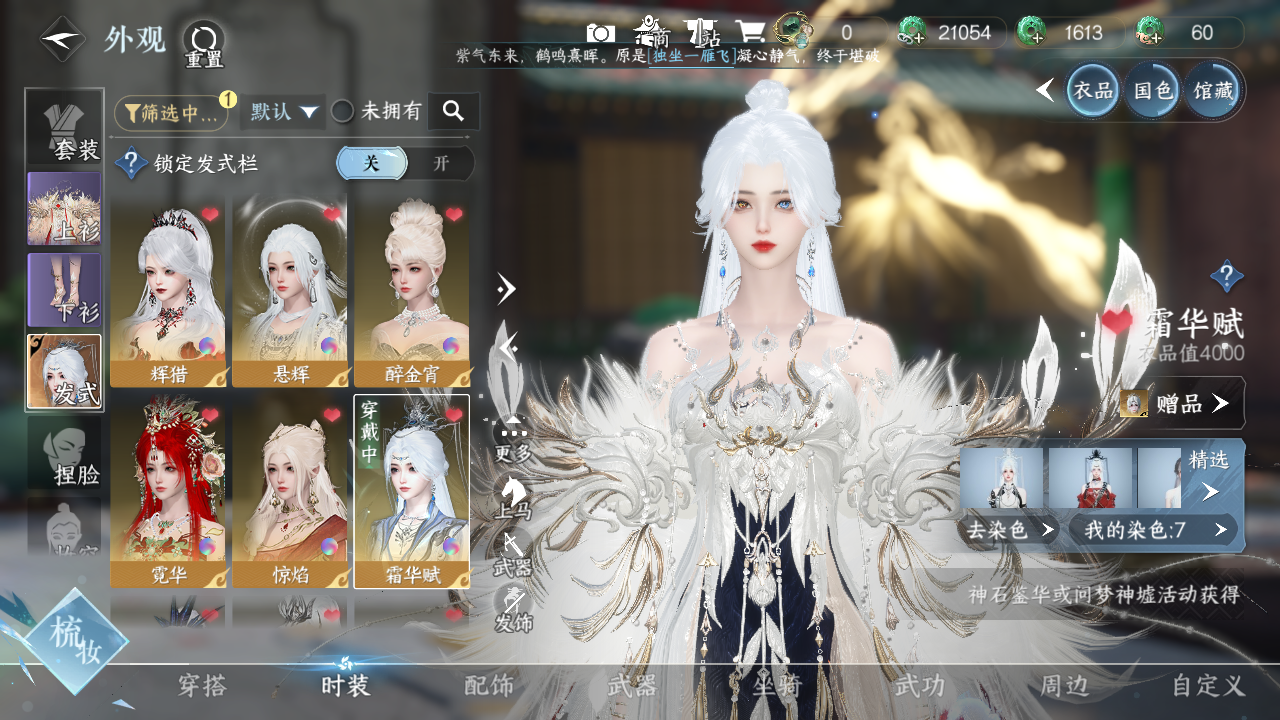 NSHWO328843逆水寒手游账号详情图9