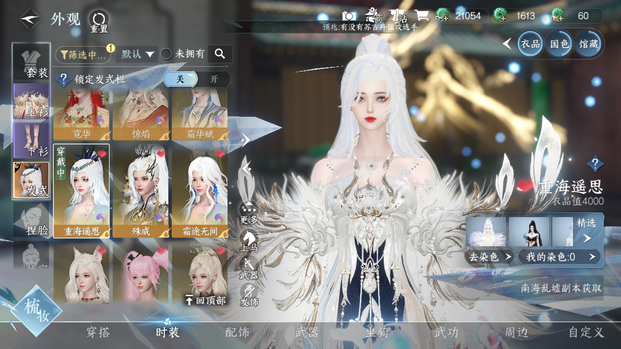 NSHWO328843逆水寒手游账号详情图10