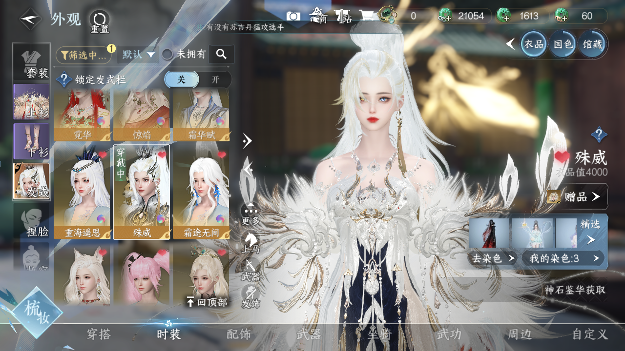 NSHWO328843逆水寒手游账号详情图11