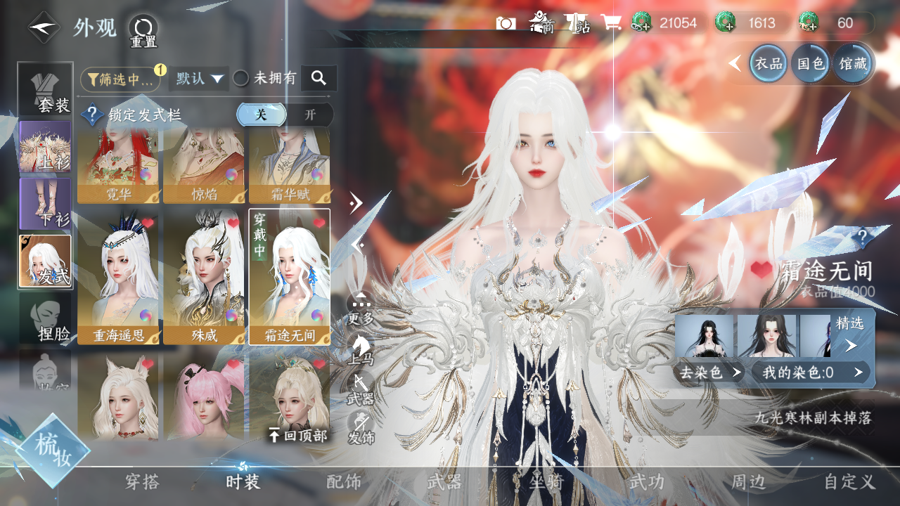 NSHWO328843逆水寒手游账号详情图12