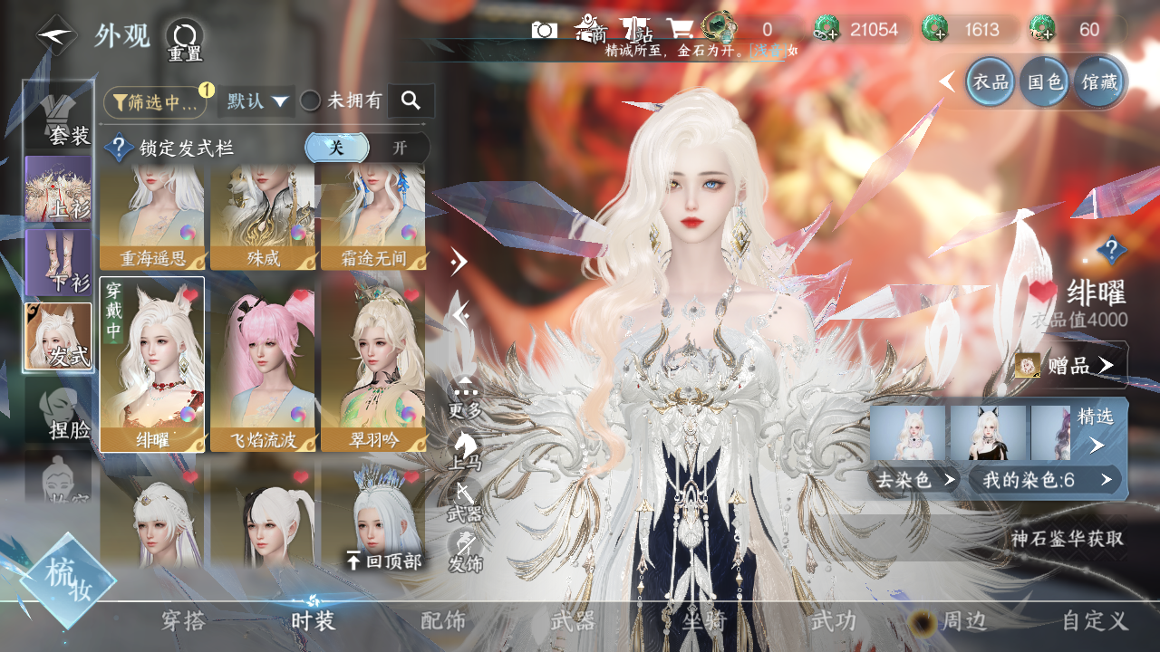 NSHWO328843逆水寒手游账号详情图13