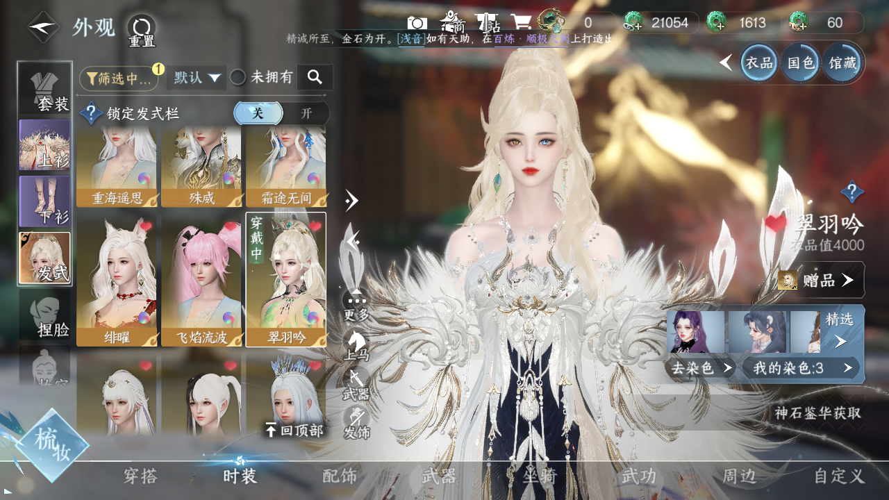 NSHWO328843逆水寒手游账号详情图14