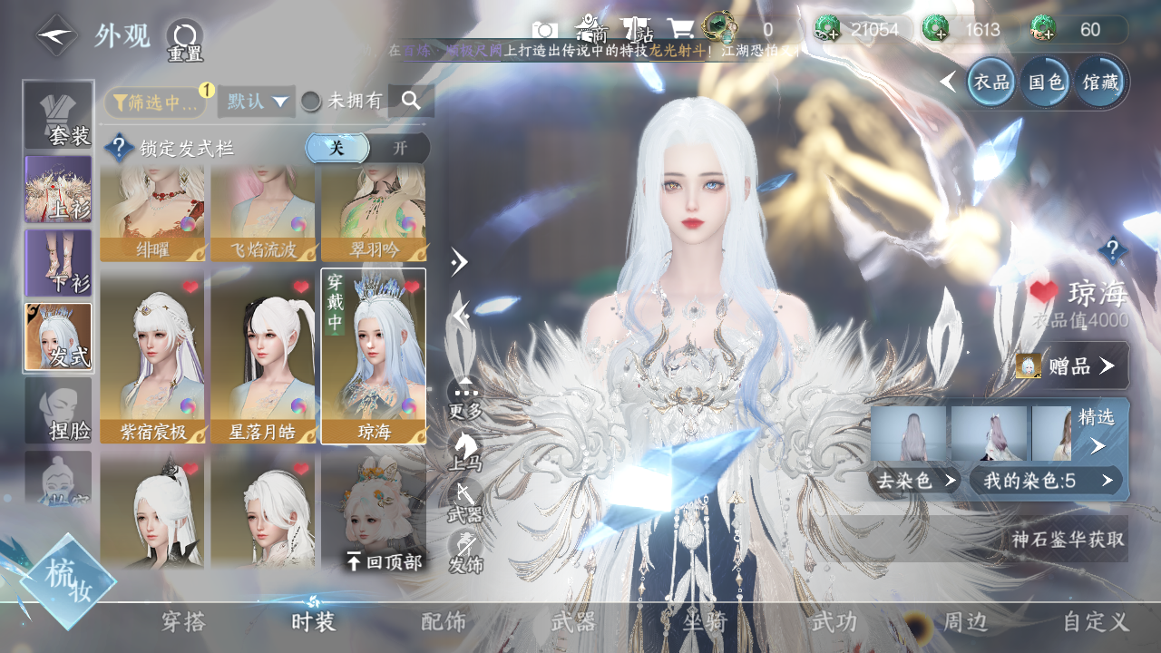 NSHWO328843逆水寒手游账号详情图15