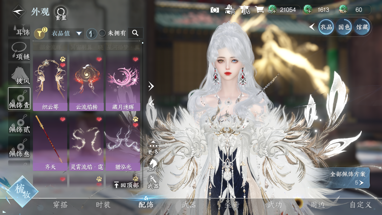 NSHWO328843逆水寒手游账号详情图17