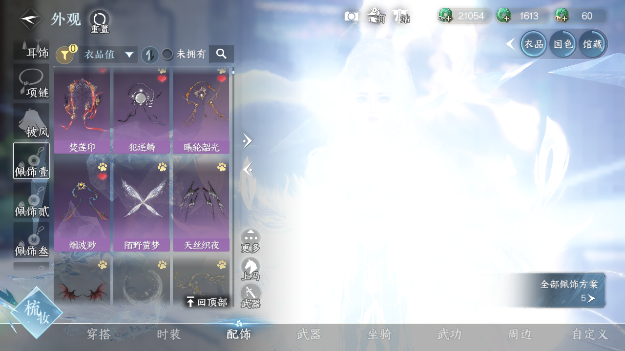 NSHWO328843逆水寒手游账号详情图18