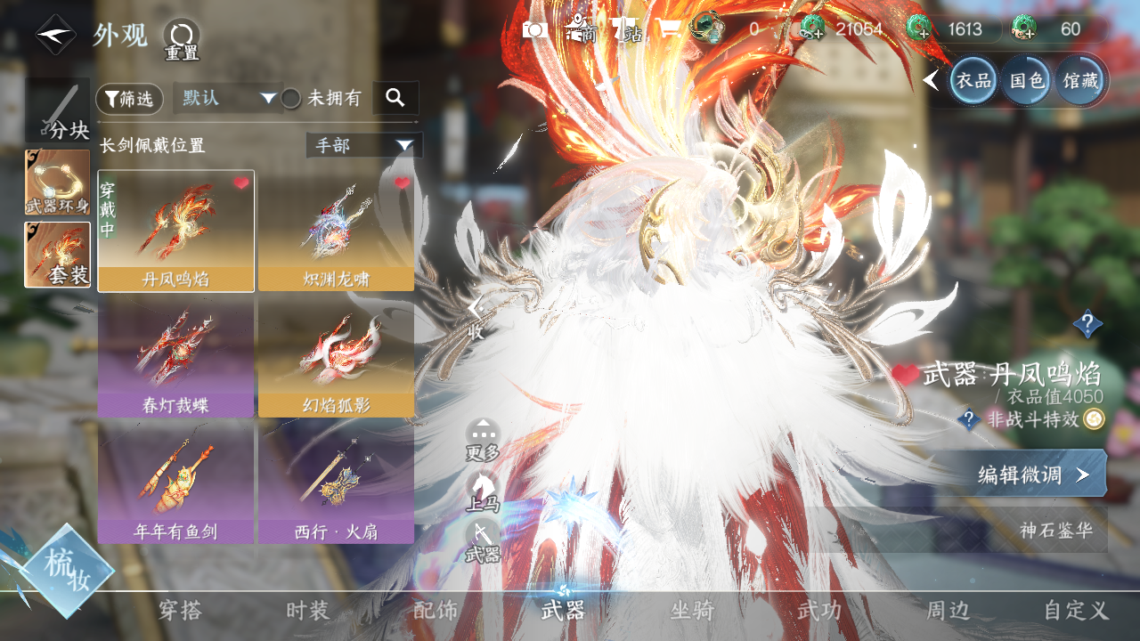 NSHWO328843逆水寒手游账号详情图19