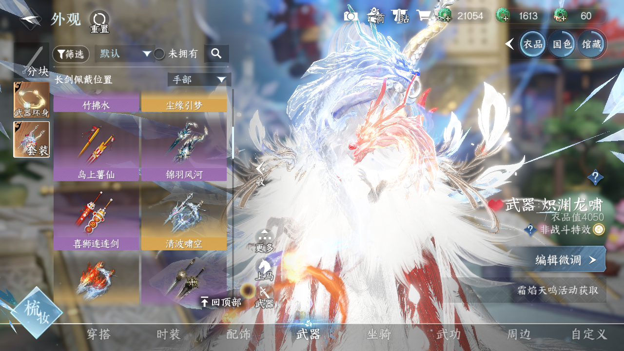 NSHWO328843逆水寒手游账号详情图20