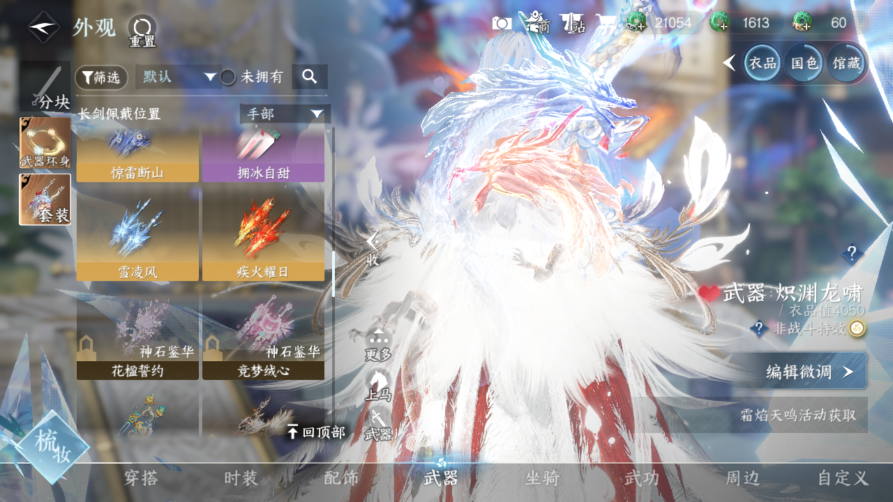 NSHWO328843逆水寒手游账号详情图21