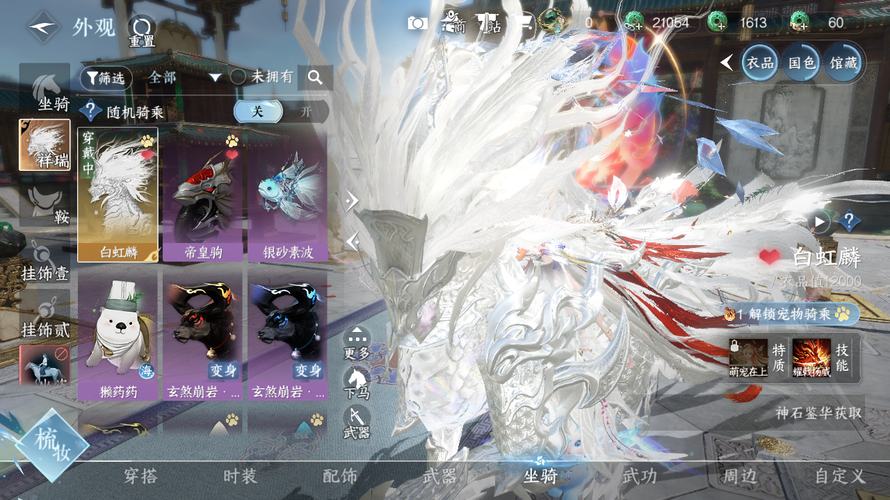 NSHWO328843逆水寒手游账号详情图22