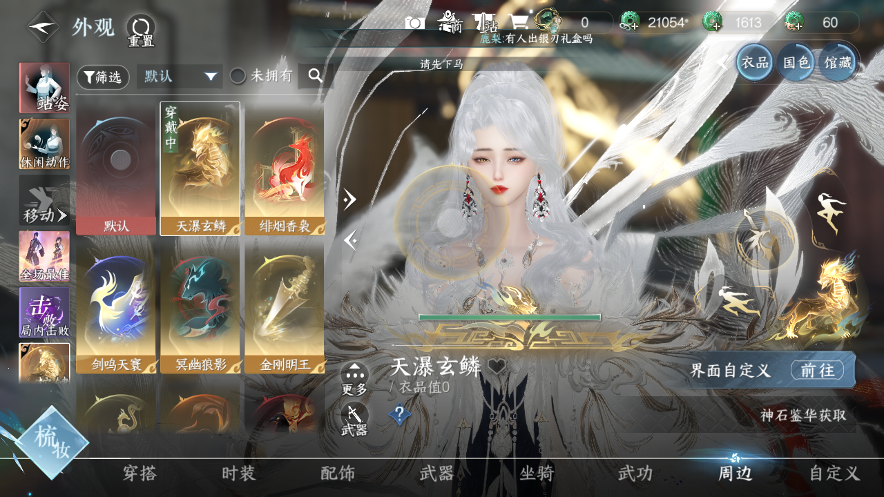 NSHWO328843逆水寒手游账号详情图25