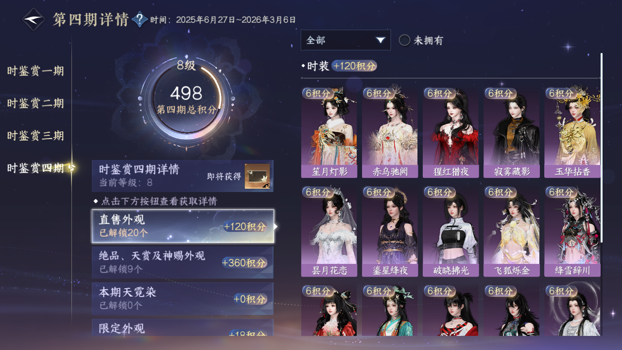 NSHWO328843逆水寒手游账号详情图26