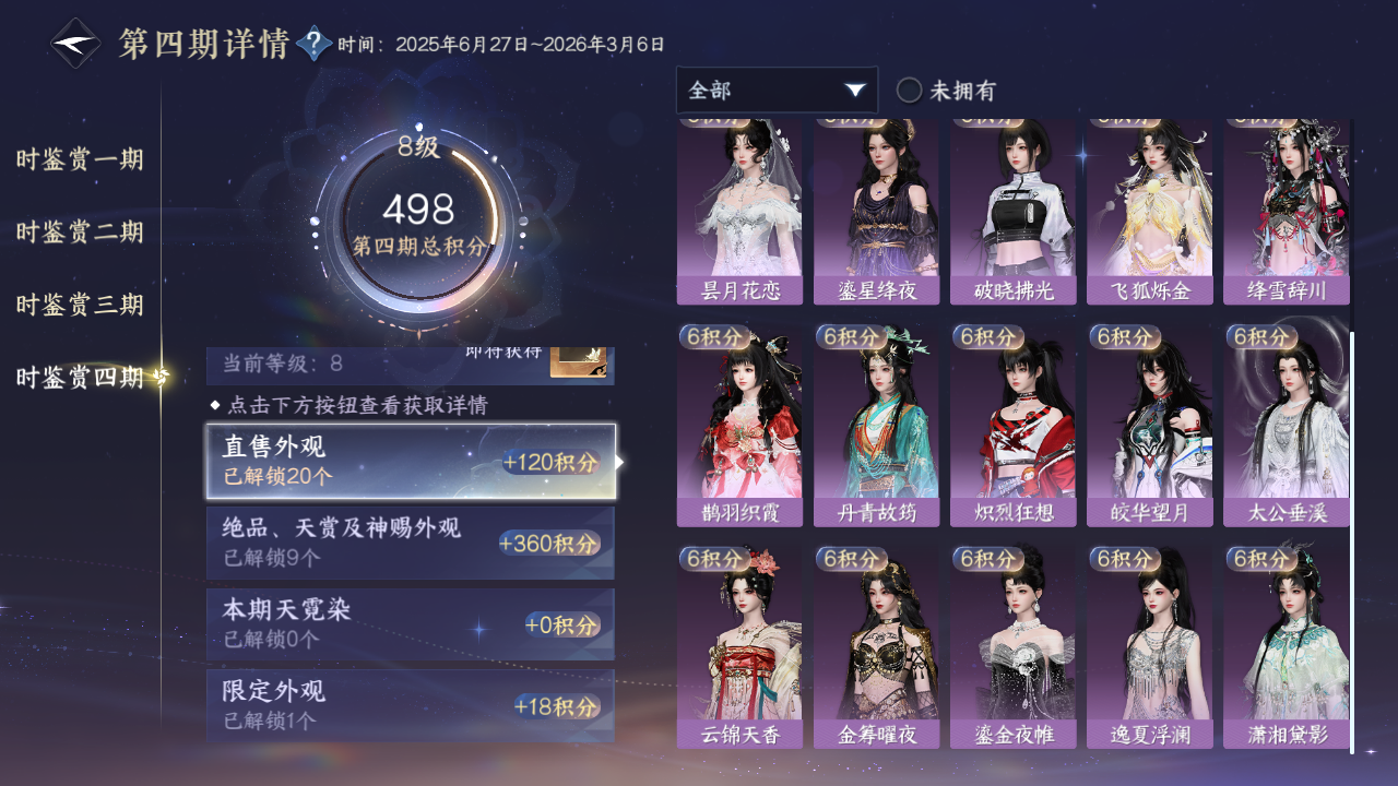 NSHWO328843逆水寒手游账号详情图27