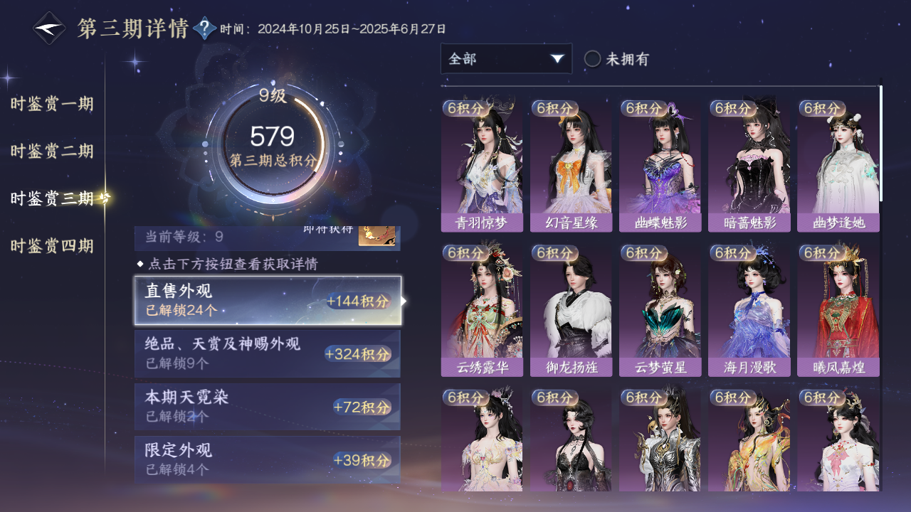 NSHWO328843逆水寒手游账号详情图28