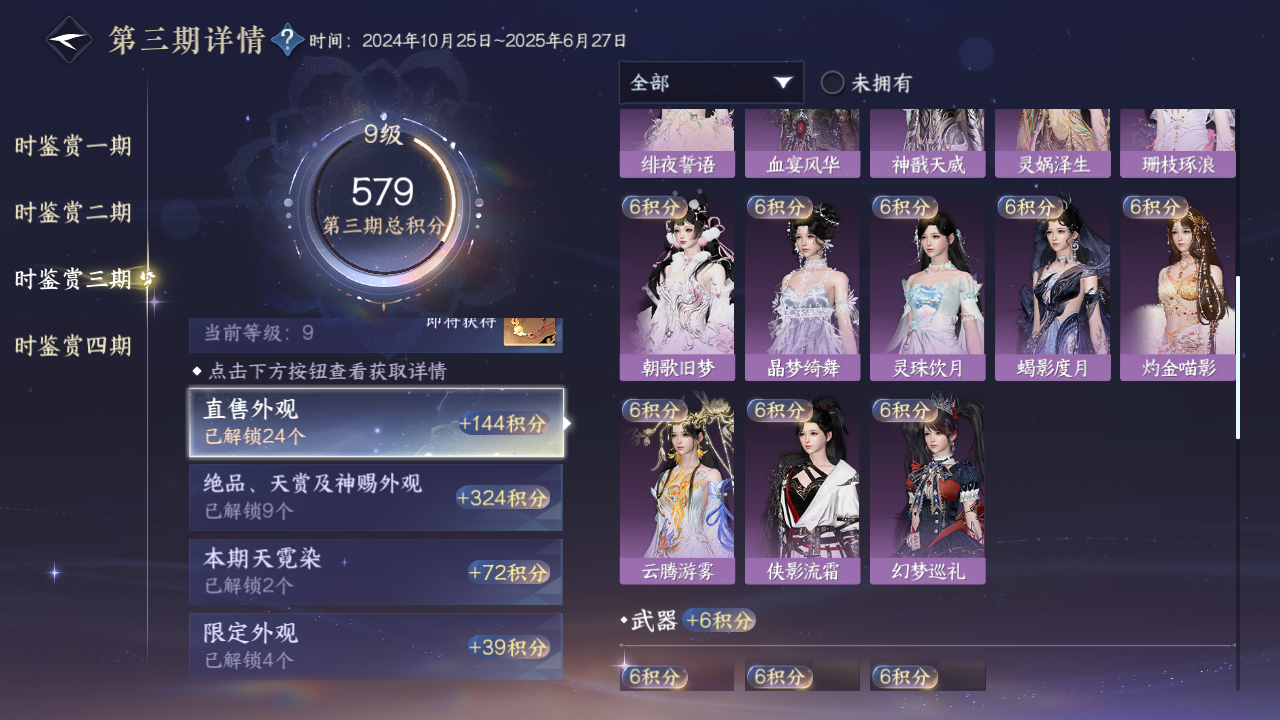 NSHWO328843逆水寒手游账号详情图29