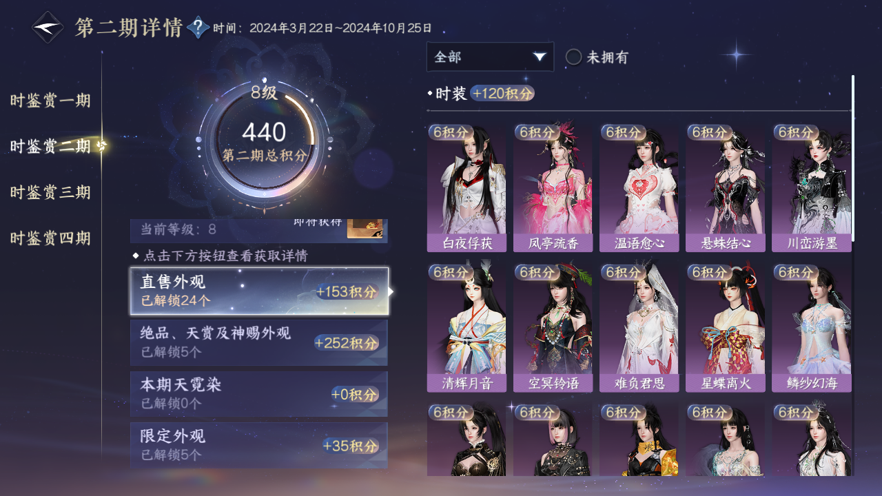 NSHWO328843逆水寒手游账号详情图30