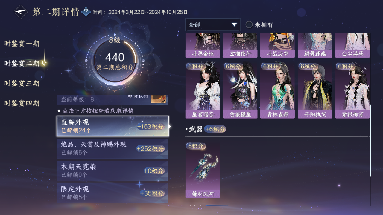 NSHWO328843逆水寒手游账号详情图31