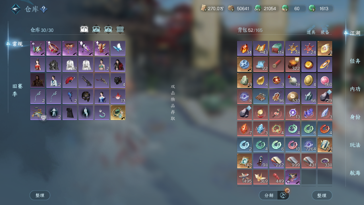 NSHWO328843逆水寒手游账号详情图34