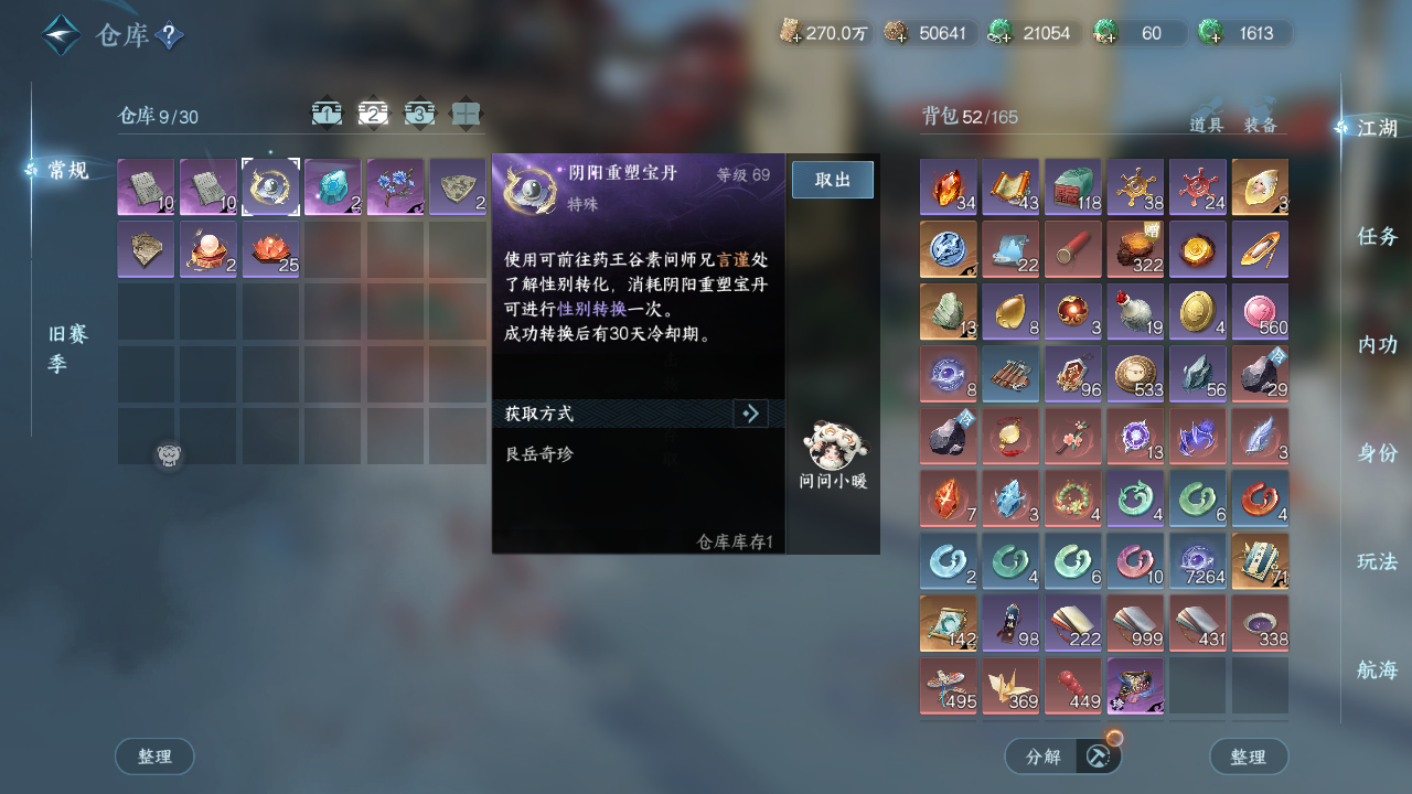 NSHWO328843逆水寒手游账号详情图35