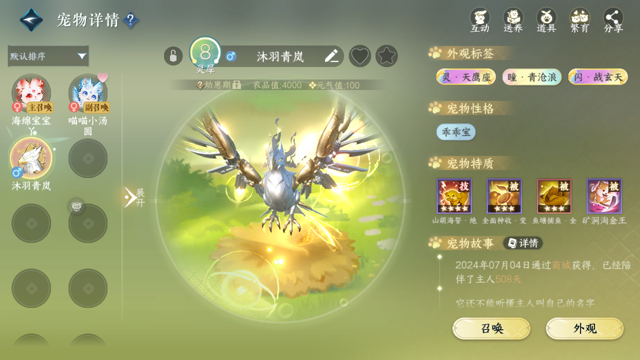 NSHWO328843逆水寒手游账号详情图39