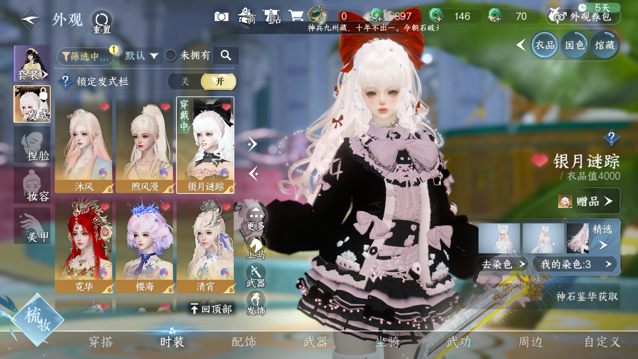 NSHWO328845逆水寒手游账号详情图6