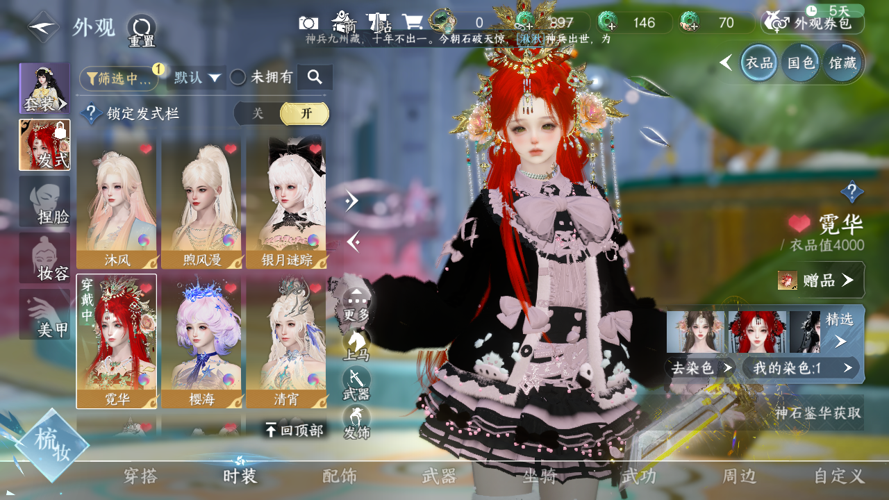 NSHWO328845逆水寒手游账号详情图7