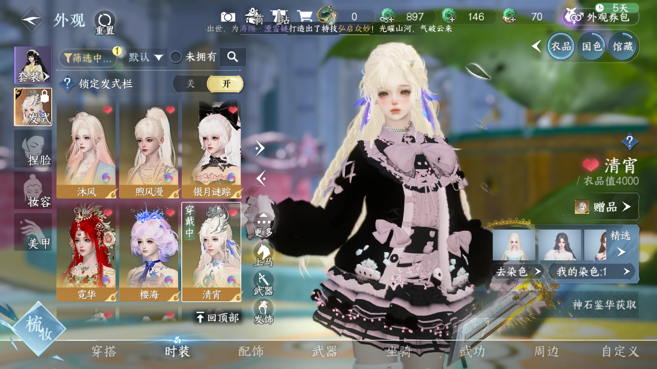 NSHWO328845逆水寒手游账号详情图9