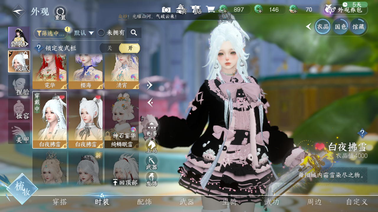 NSHWO328845逆水寒手游账号详情图10