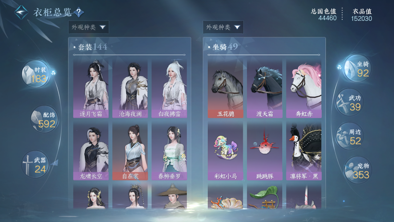 NSHWO328845逆水寒手游账号详情图23