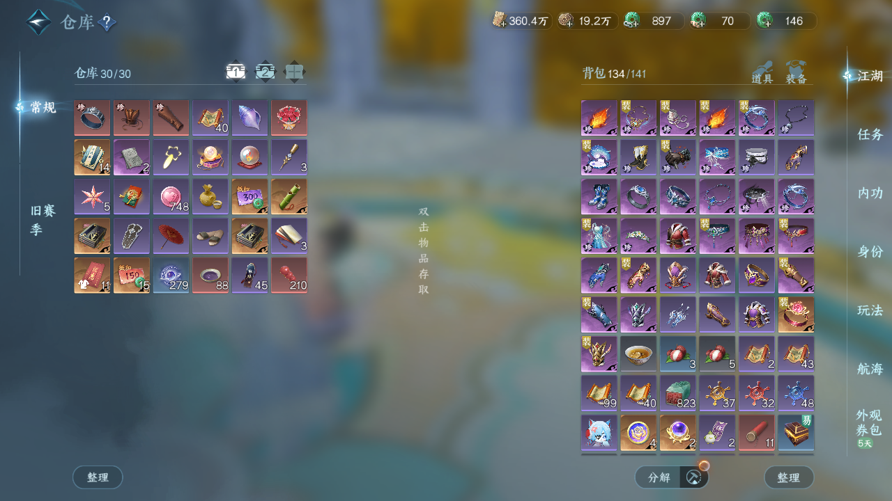 NSHWO328845逆水寒手游账号详情图24